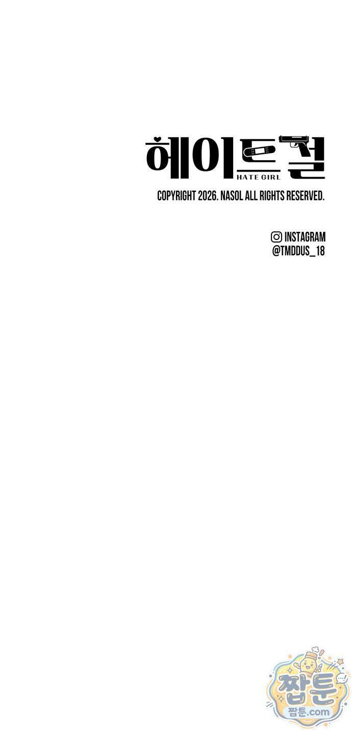 헤이트걸 3화 96