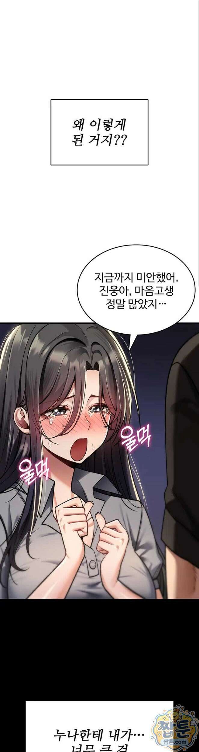 절대 꺾이지 않을거야! 45화 1