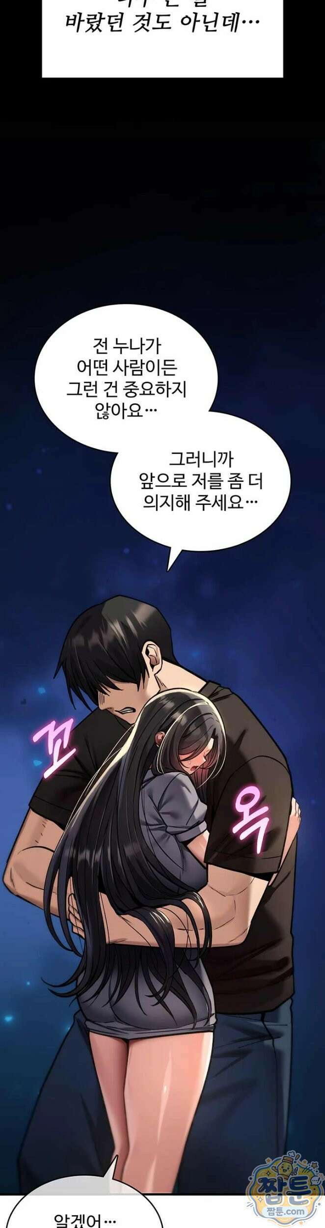 절대 꺾이지 않을거야! 45화 2