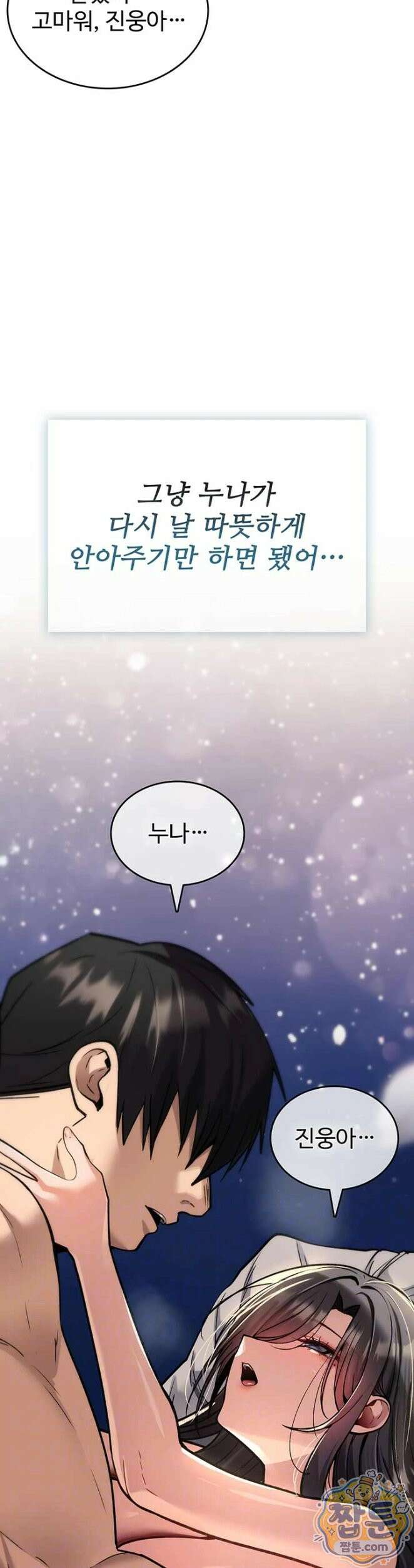 절대 꺾이지 않을거야! 45화 3