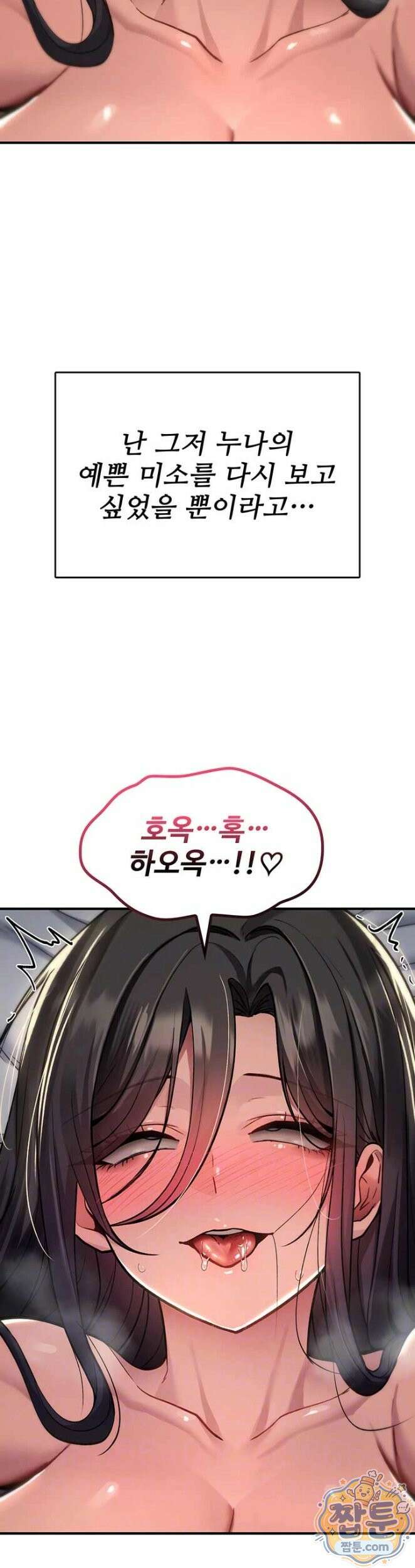 절대 꺾이지 않을거야! 45화 5