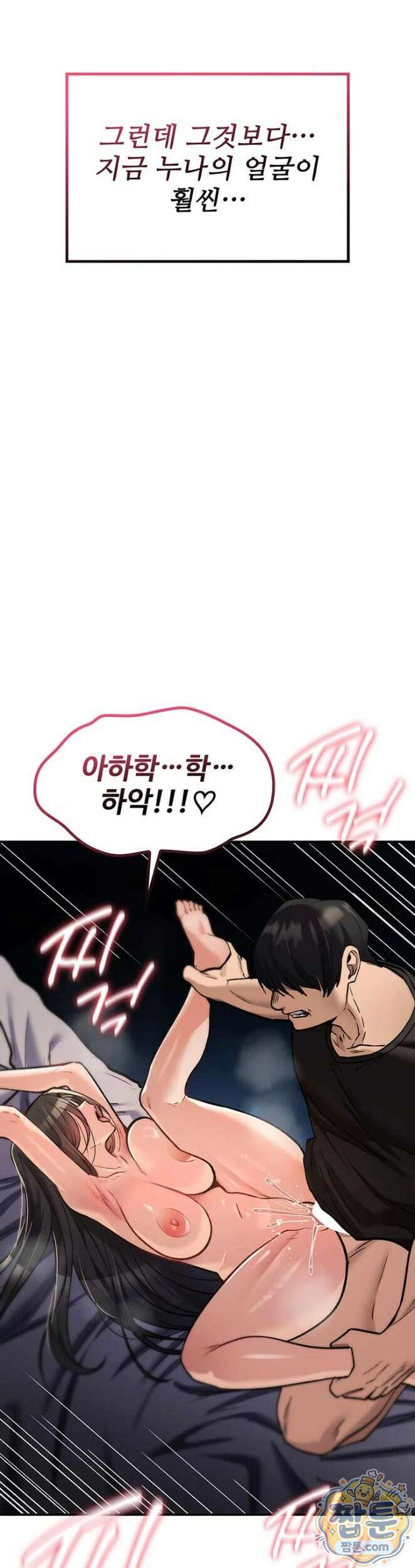 절대 꺾이지 않을거야! 45화 6