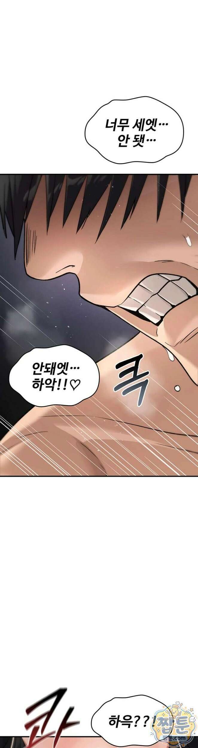 절대 꺾이지 않을거야! 45화 11