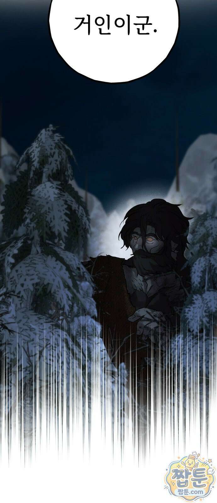 불로불사로 산다는 것은 12화 3