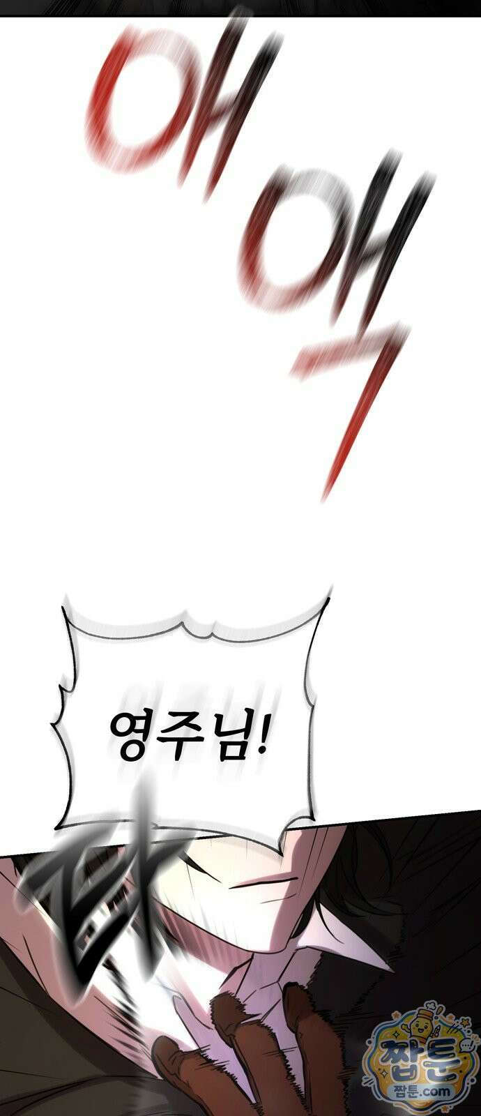 불로불사로 산다는 것은 12화 7