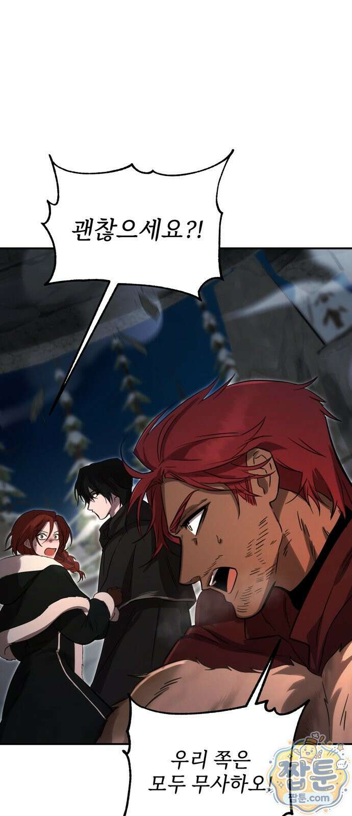 불로불사로 산다는 것은 12화 14