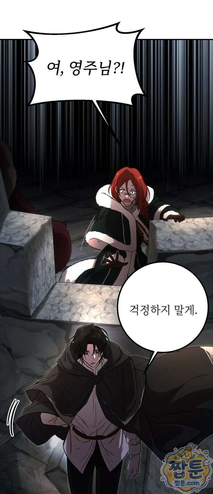 불로불사로 산다는 것은 12화 16