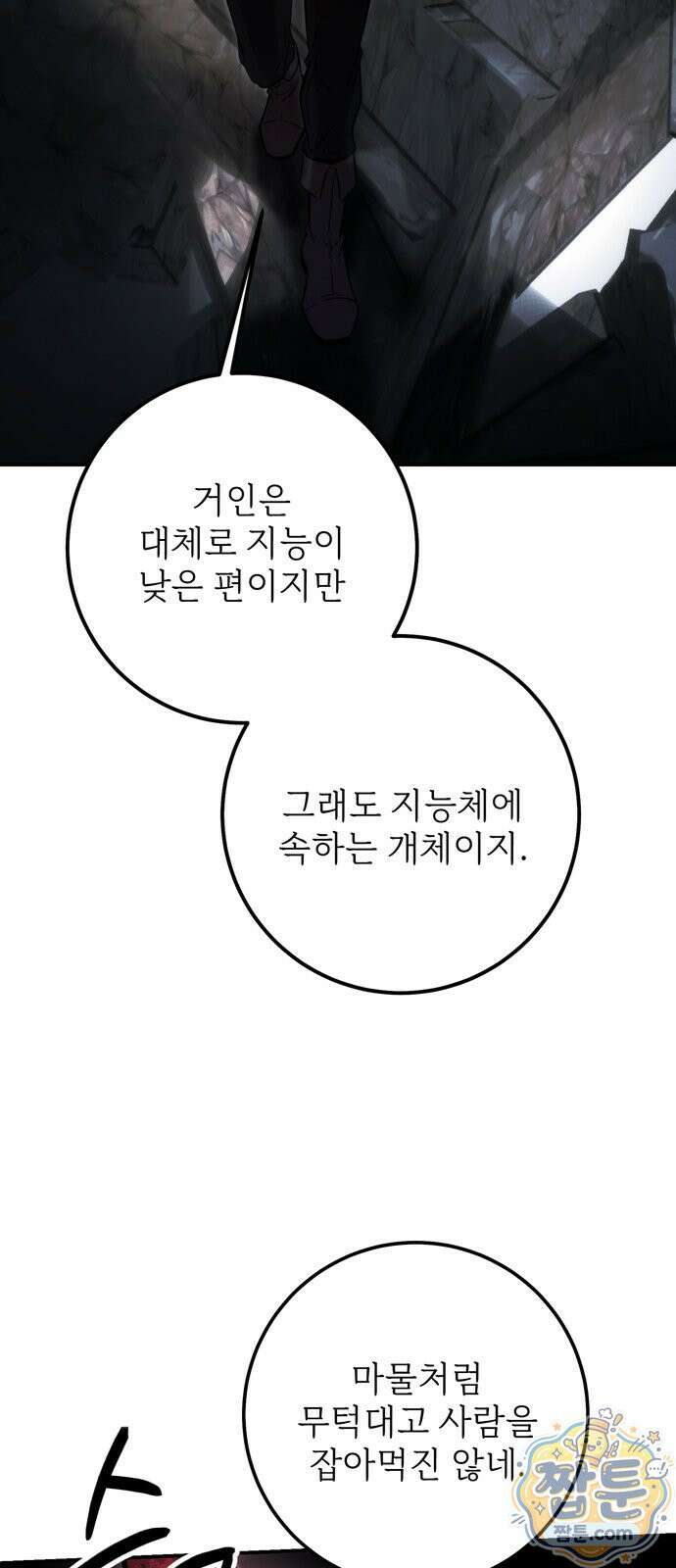 불로불사로 산다는 것은 12화 17