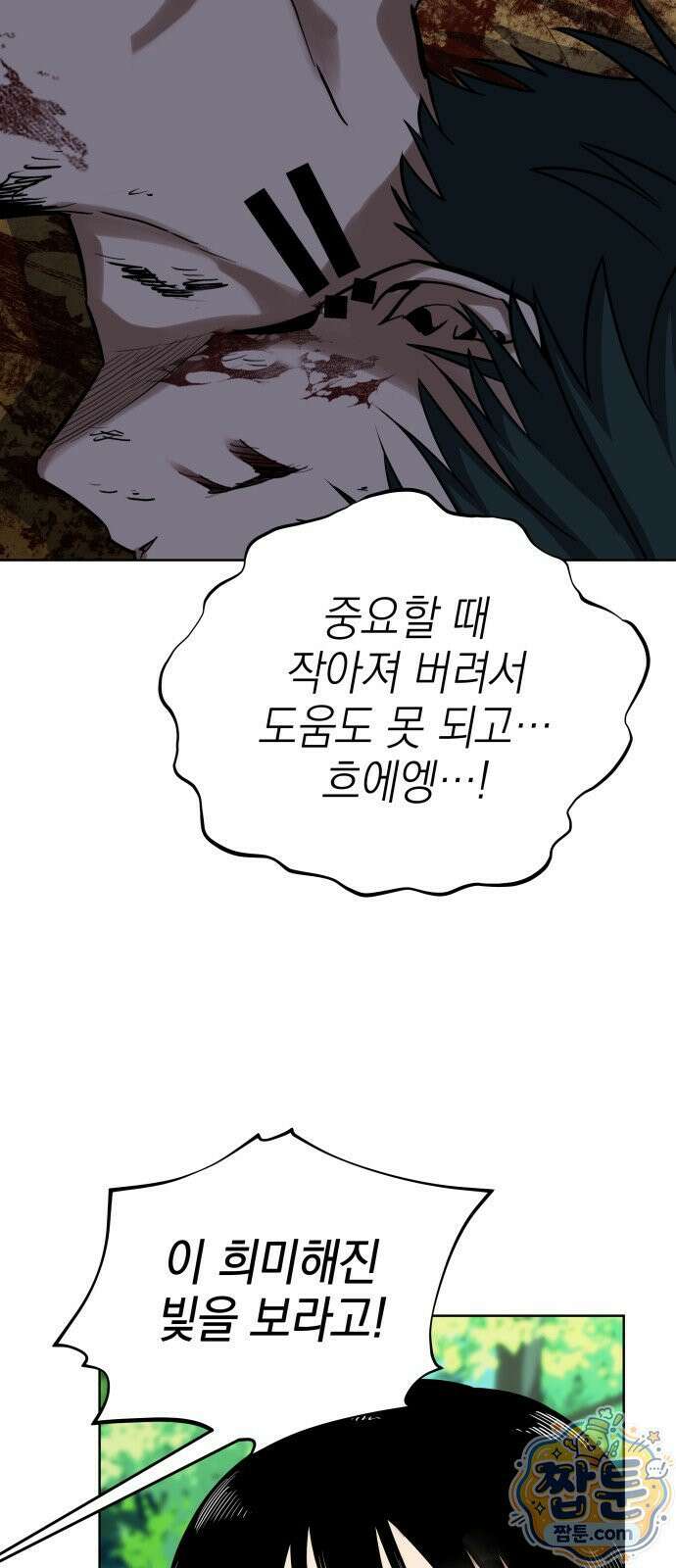 한계돌파 22화 3