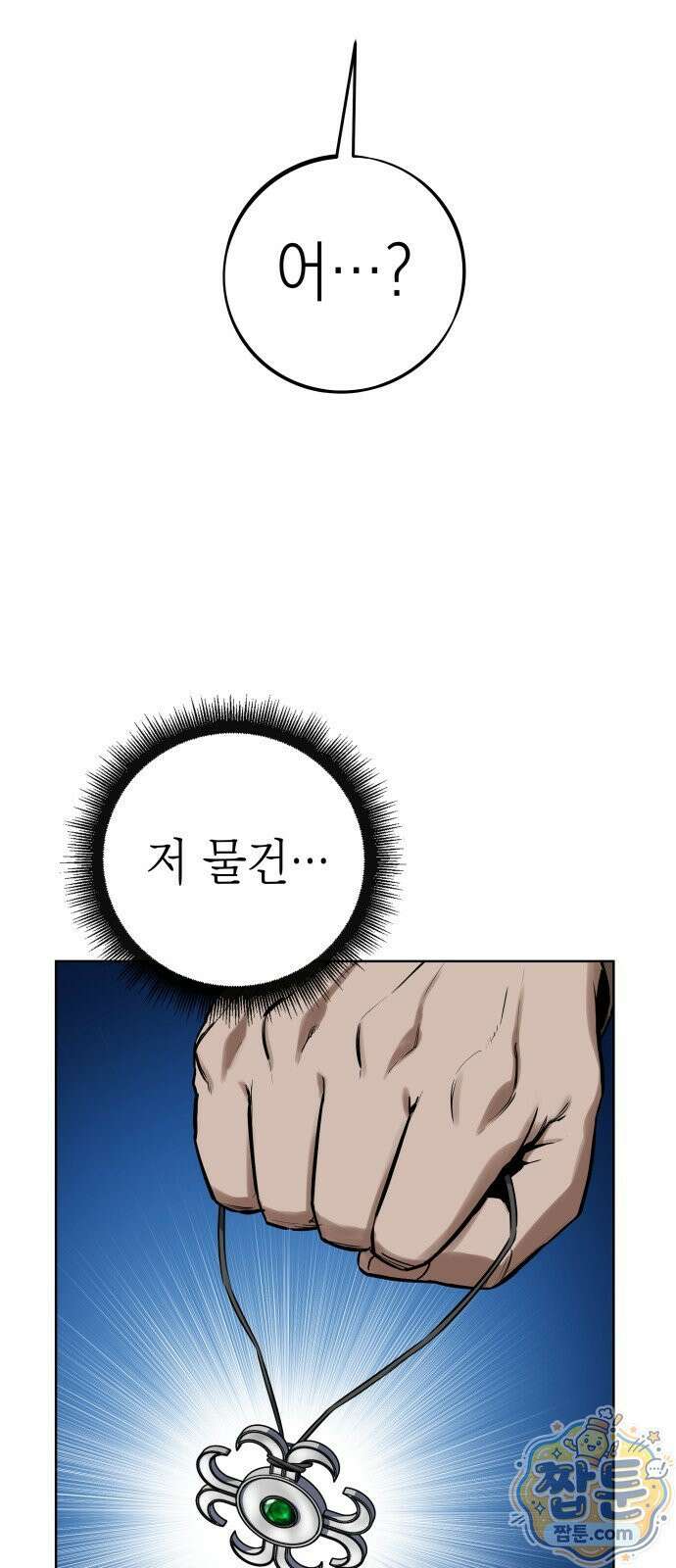 한계돌파 22화 5