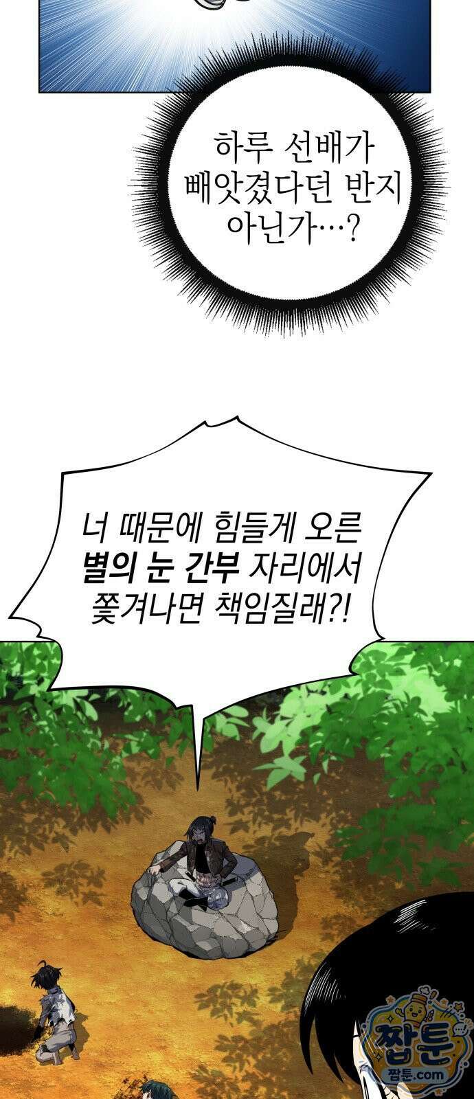 한계돌파 22화 6