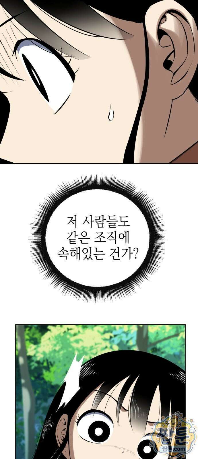 한계돌파 22화 8