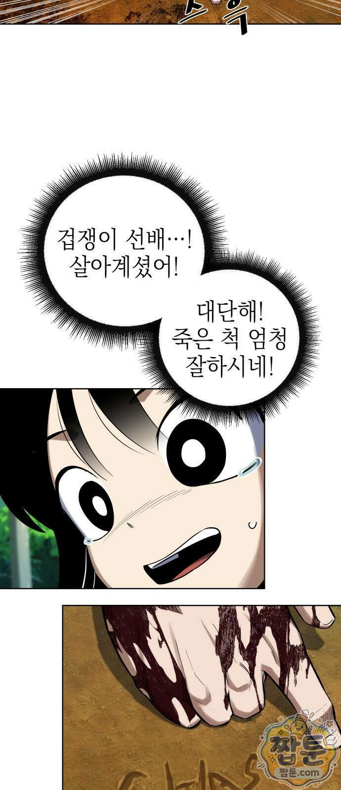 한계돌파 22화 10