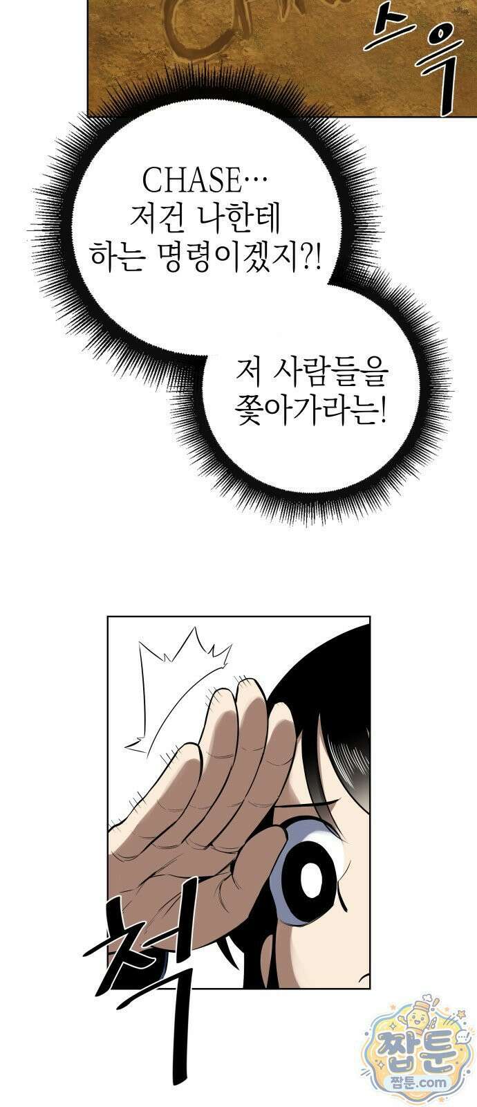 한계돌파 22화 11