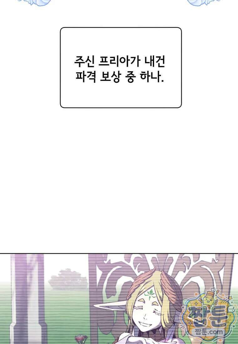 만렙 영웅님께서 귀환하신다! 240화 2