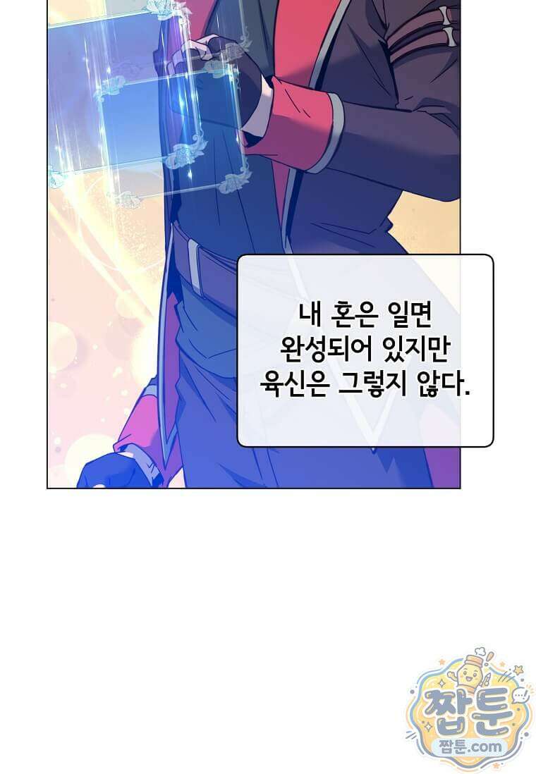 만렙 영웅님께서 귀환하신다! 240화 10