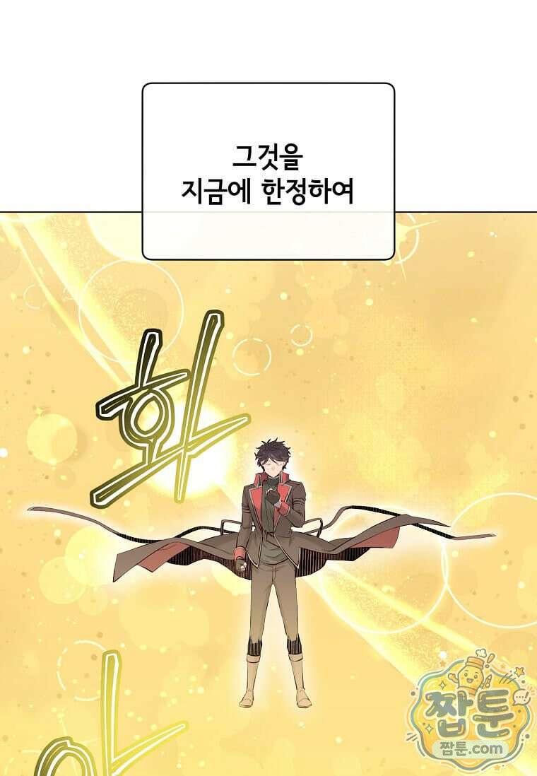 만렙 영웅님께서 귀환하신다! 240화 11