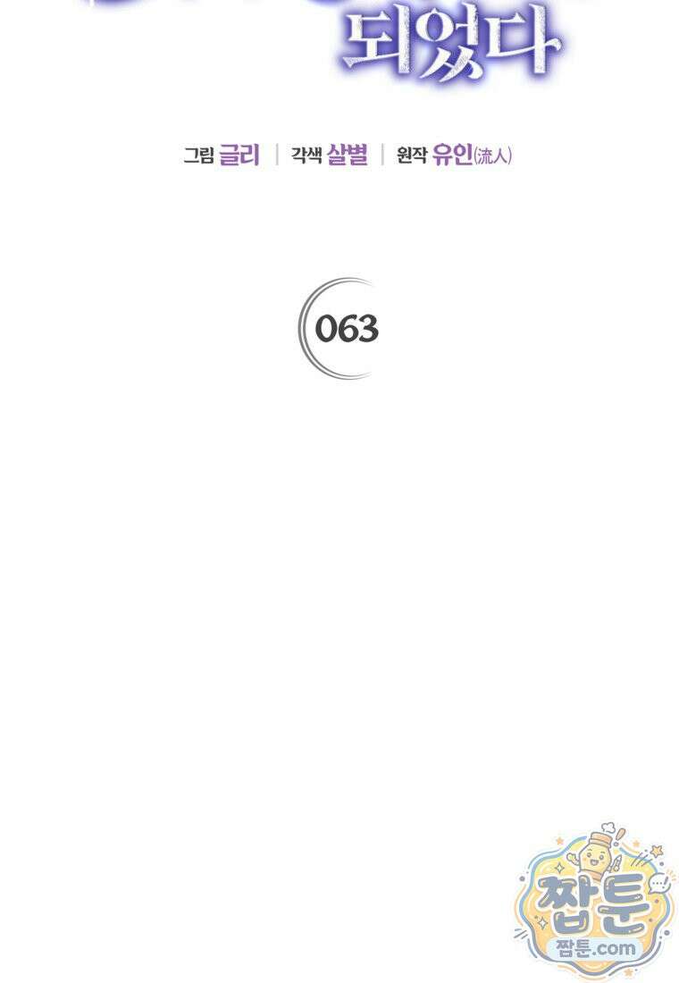 암흑명가 천재 망나니가 되었다 63화 2