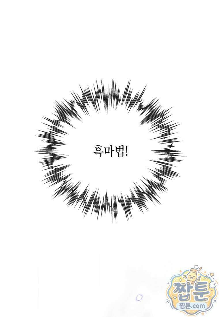 암흑명가 천재 망나니가 되었다 63화 3