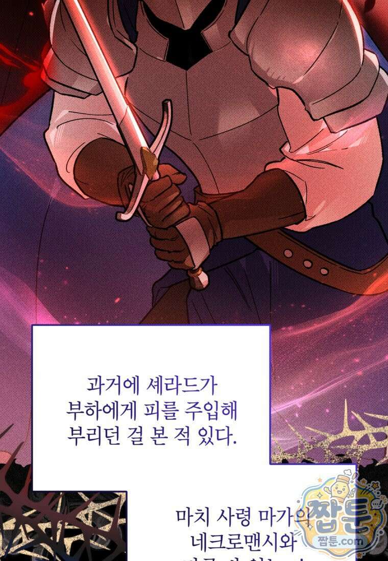 암흑명가 천재 망나니가 되었다 63화 7
