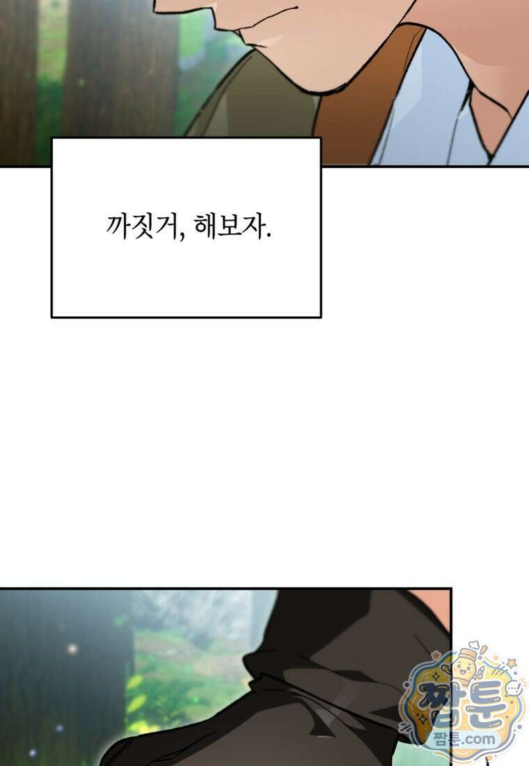암흑명가 천재 망나니가 되었다 63화 9