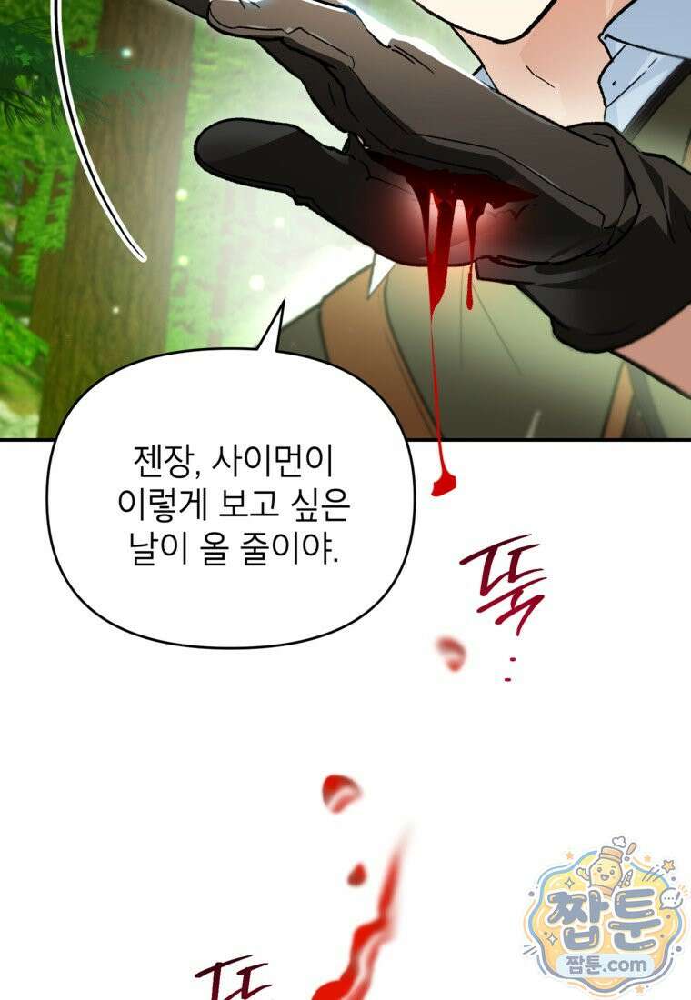 암흑명가 천재 망나니가 되었다 63화 13