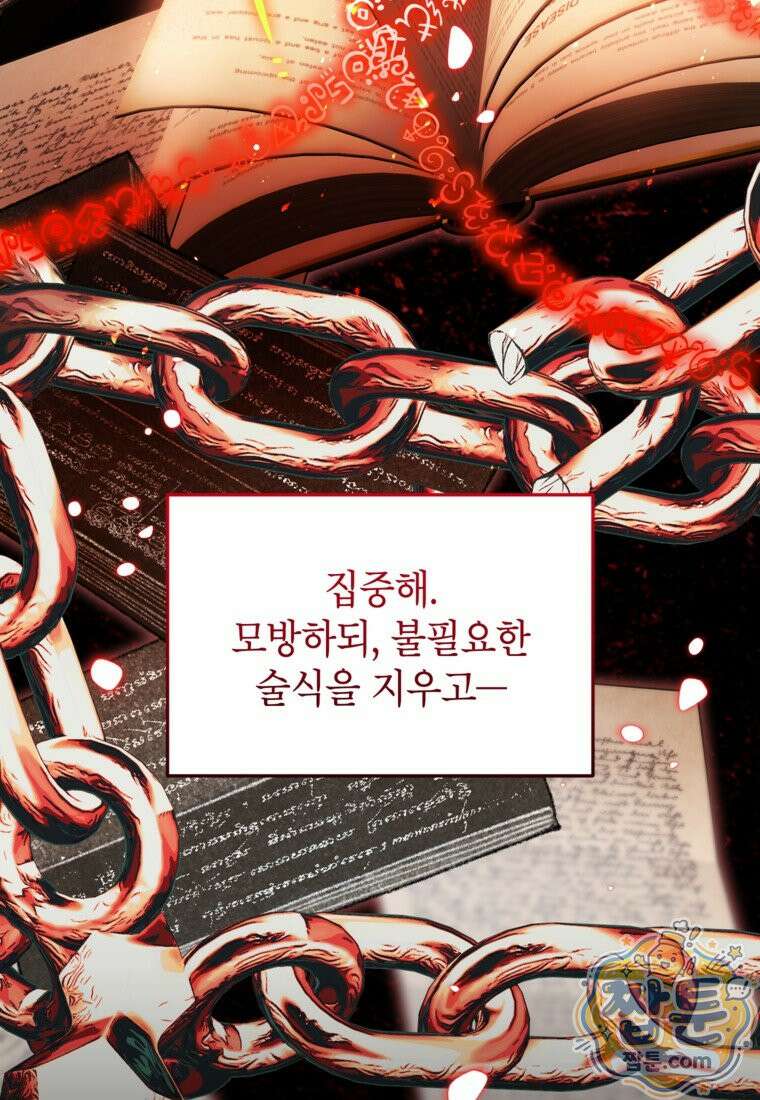 암흑명가 천재 망나니가 되었다 63화 17