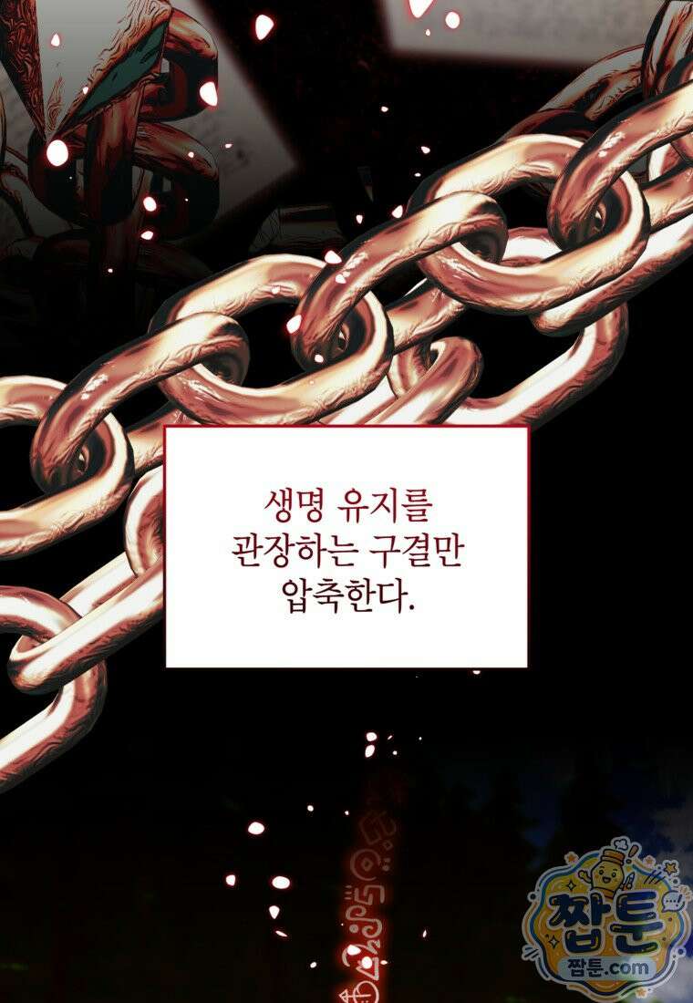 암흑명가 천재 망나니가 되었다 63화 18