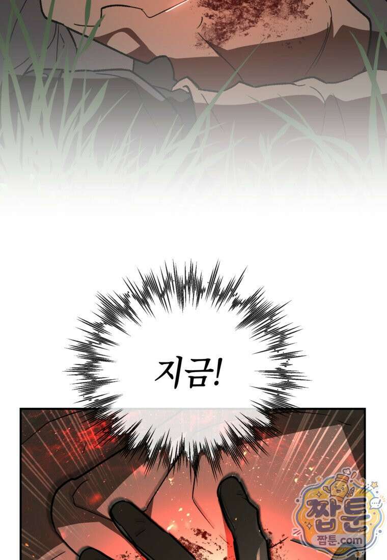 암흑명가 천재 망나니가 되었다 63화 20