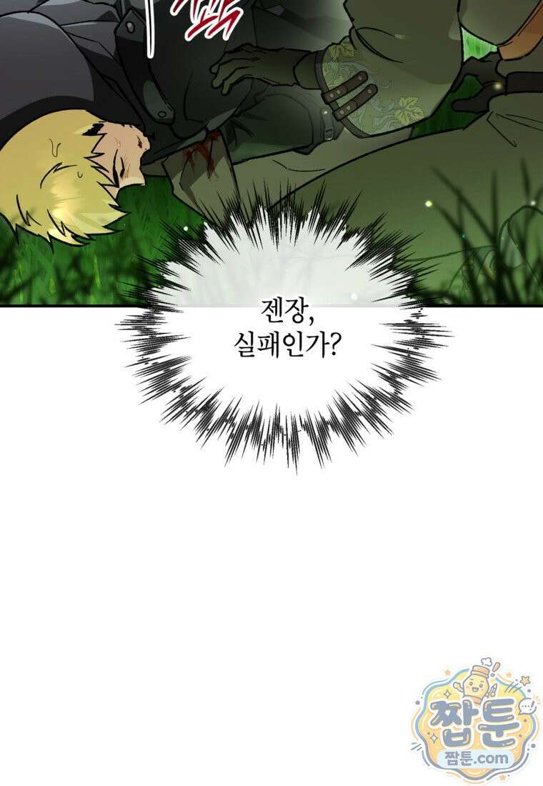암흑명가 천재 망나니가 되었다 63화 28