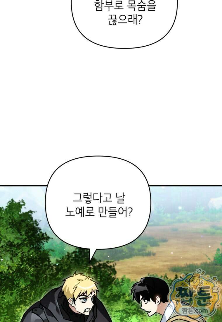 암흑명가 천재 망나니가 되었다 63화 32