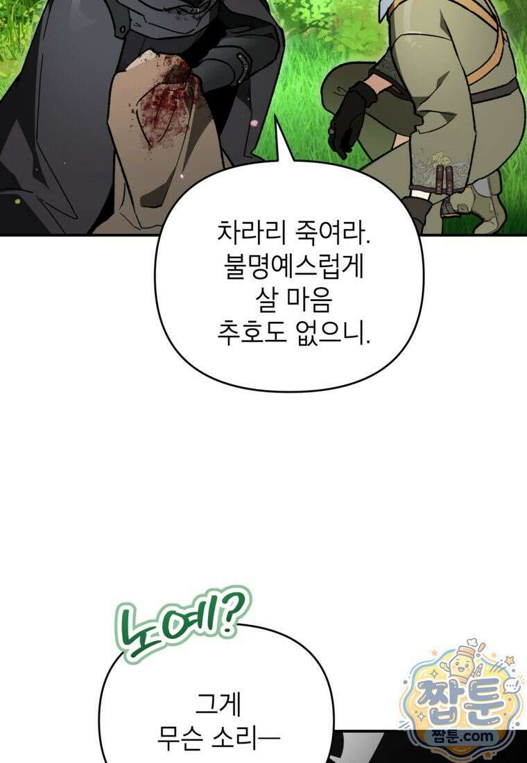 암흑명가 천재 망나니가 되었다 63화 33
