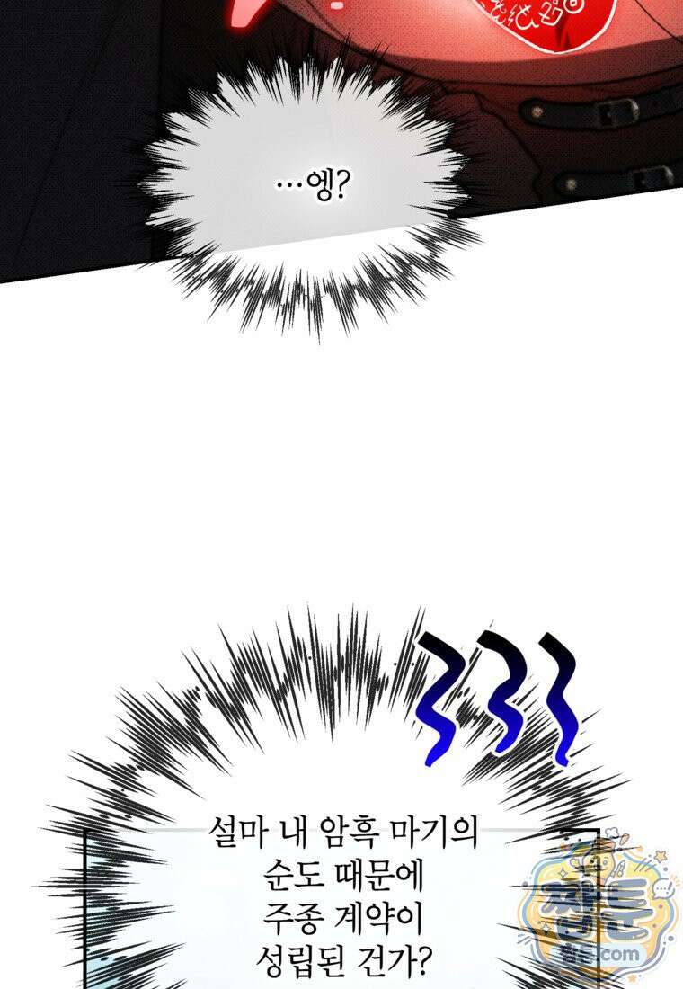 암흑명가 천재 망나니가 되었다 63화 36