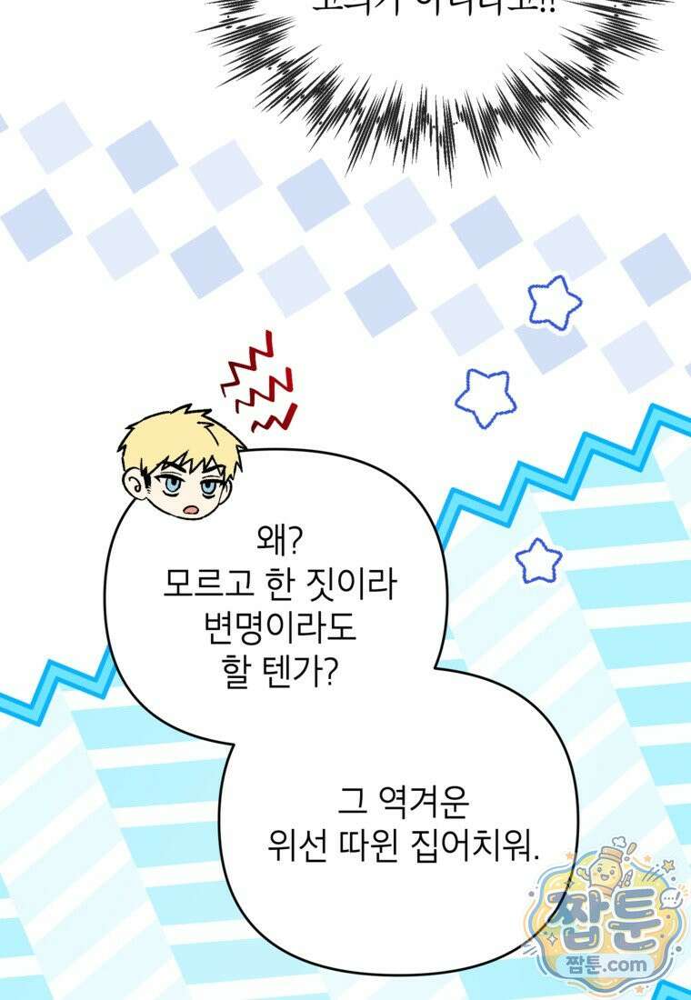암흑명가 천재 망나니가 되었다 63화 38