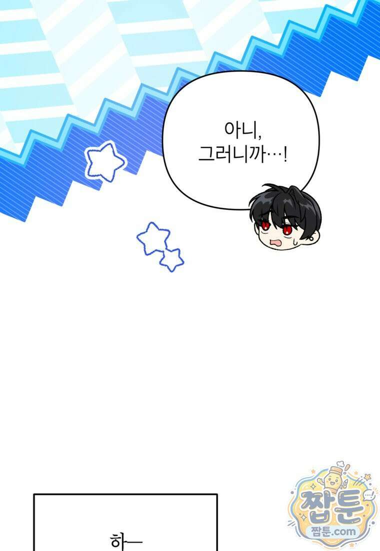 암흑명가 천재 망나니가 되었다 63화 39