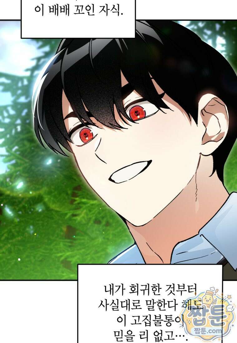 암흑명가 천재 망나니가 되었다 63화 40