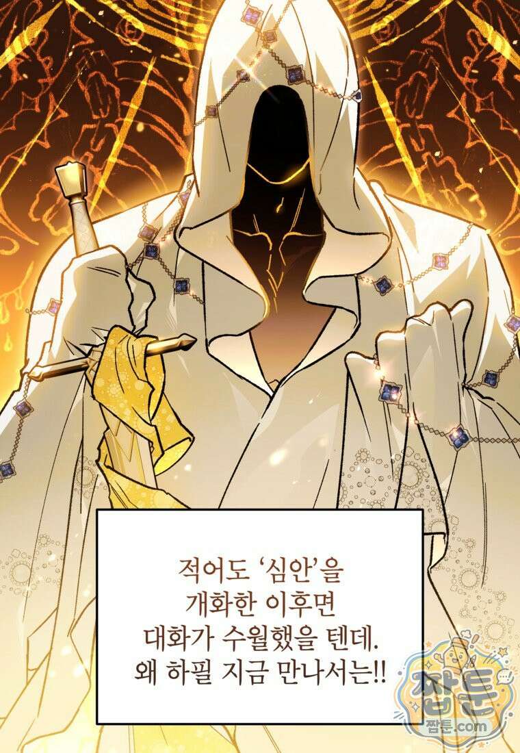 암흑명가 천재 망나니가 되었다 63화 42