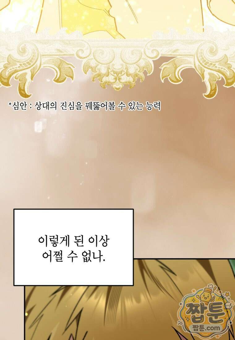 암흑명가 천재 망나니가 되었다 63화 43