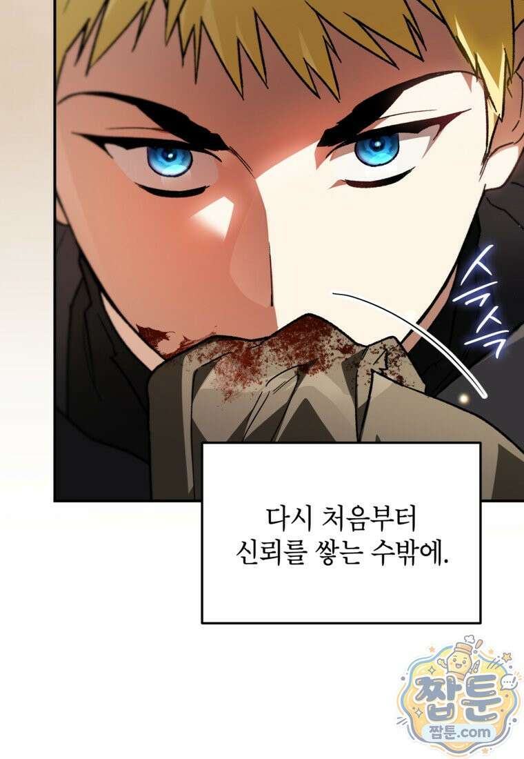 암흑명가 천재 망나니가 되었다 63화 44