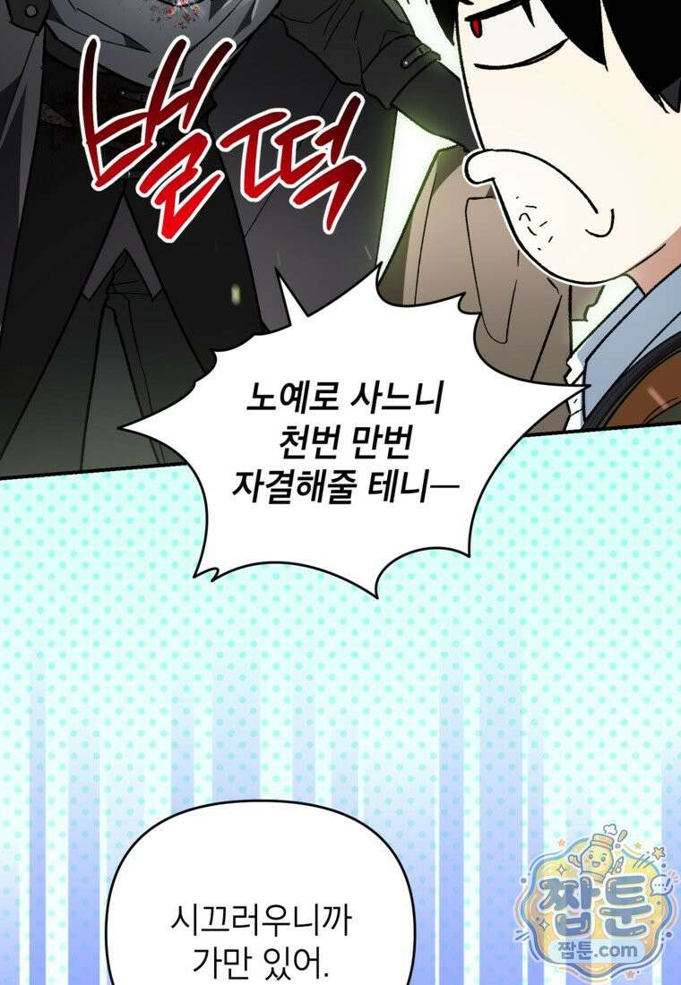 암흑명가 천재 망나니가 되었다 63화 46