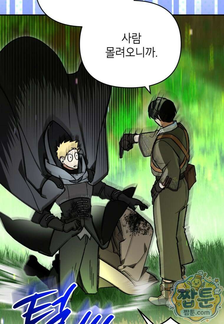 암흑명가 천재 망나니가 되었다 63화 47
