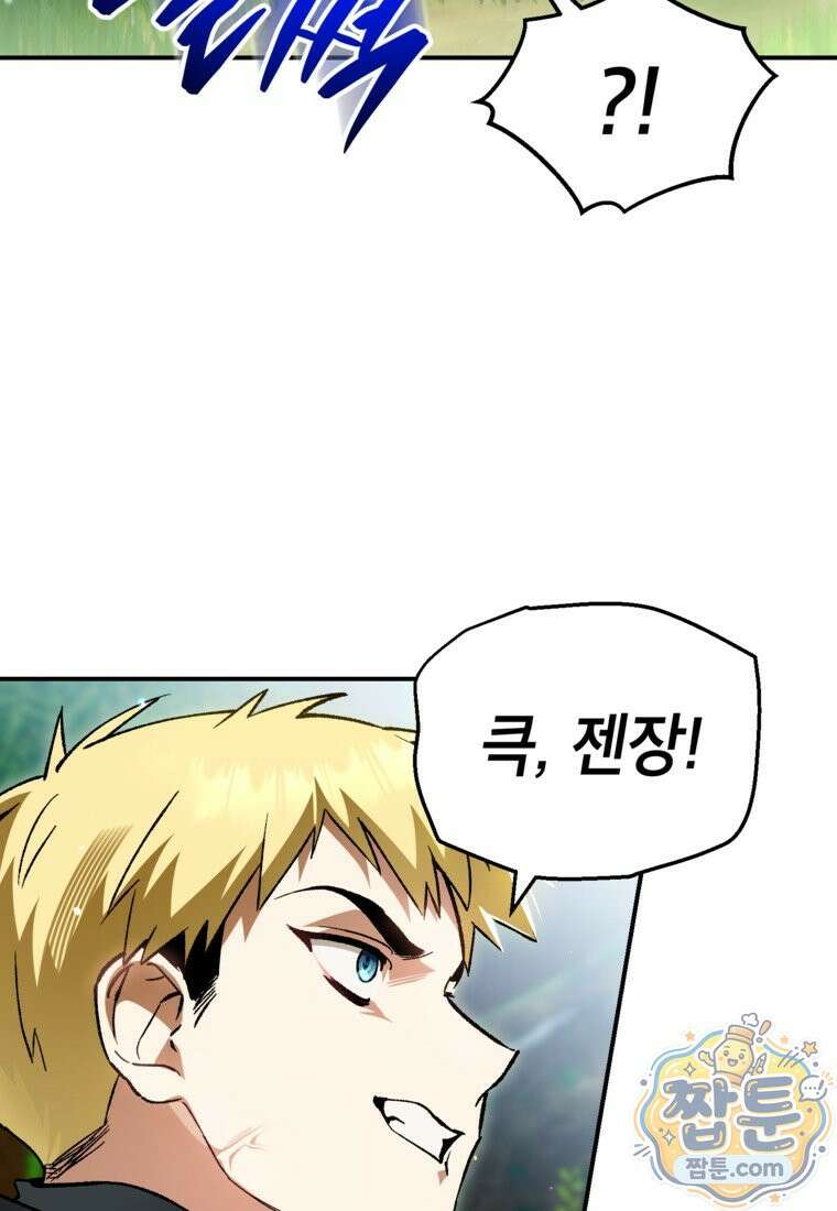 암흑명가 천재 망나니가 되었다 63화 48