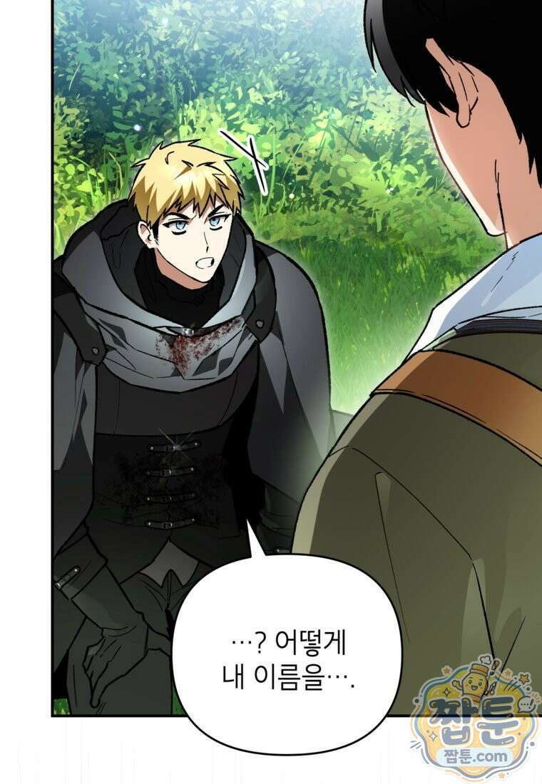 암흑명가 천재 망나니가 되었다 63화 50