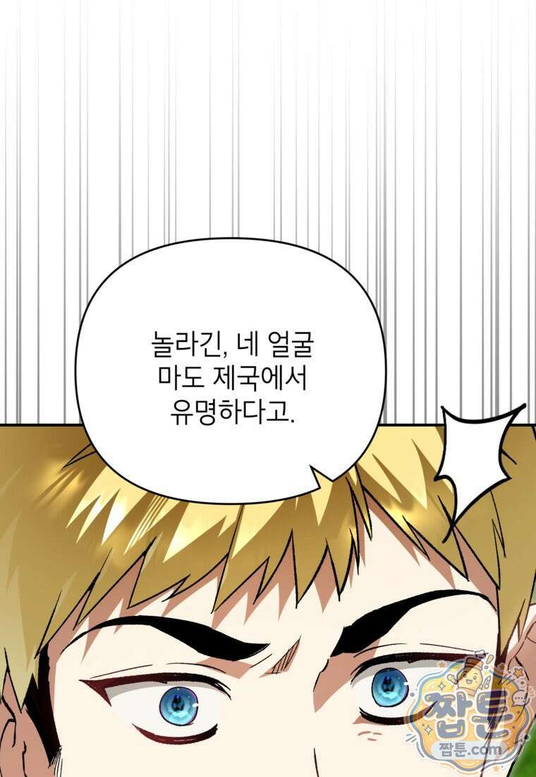 암흑명가 천재 망나니가 되었다 63화 51