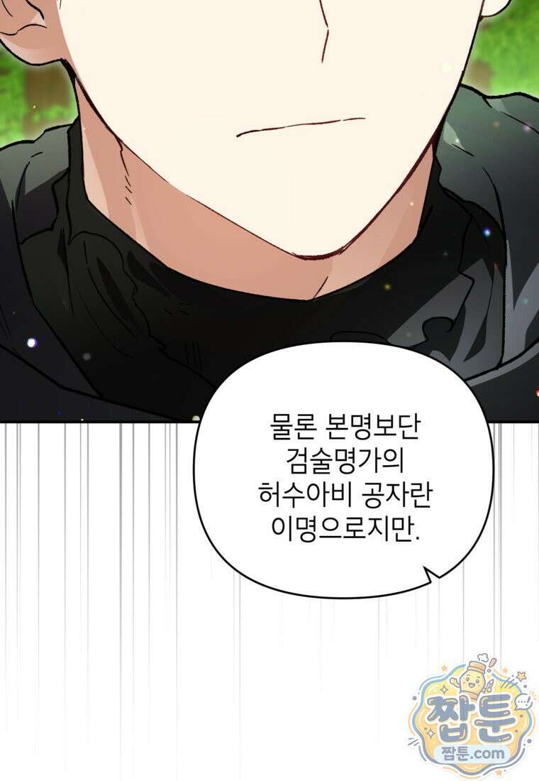 암흑명가 천재 망나니가 되었다 63화 52