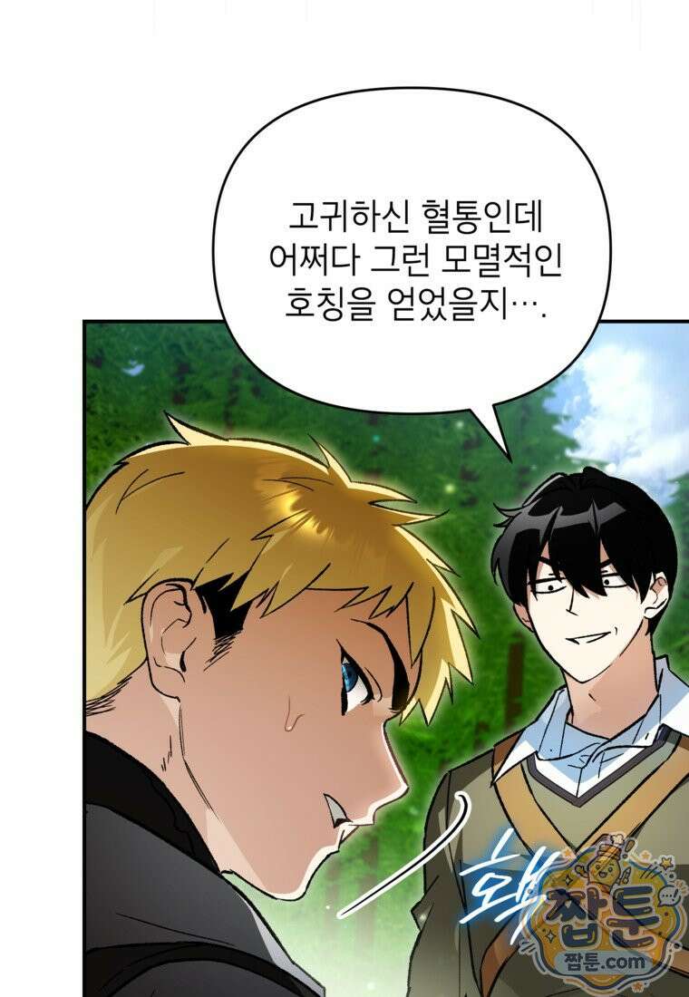 암흑명가 천재 망나니가 되었다 63화 53