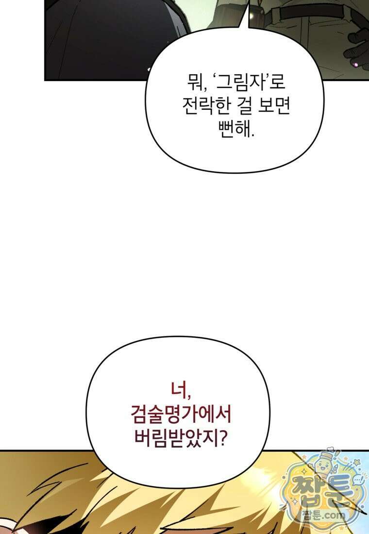 암흑명가 천재 망나니가 되었다 63화 54