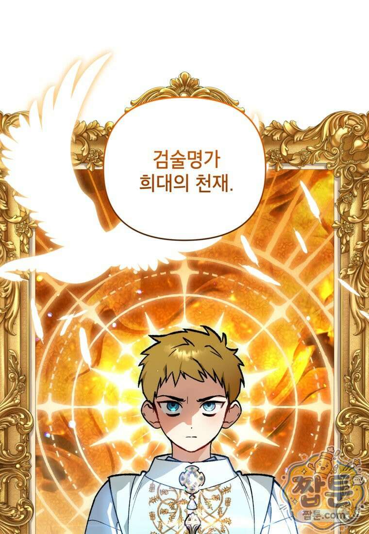 암흑명가 천재 망나니가 되었다 63화 56
