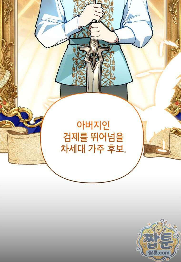 암흑명가 천재 망나니가 되었다 63화 57