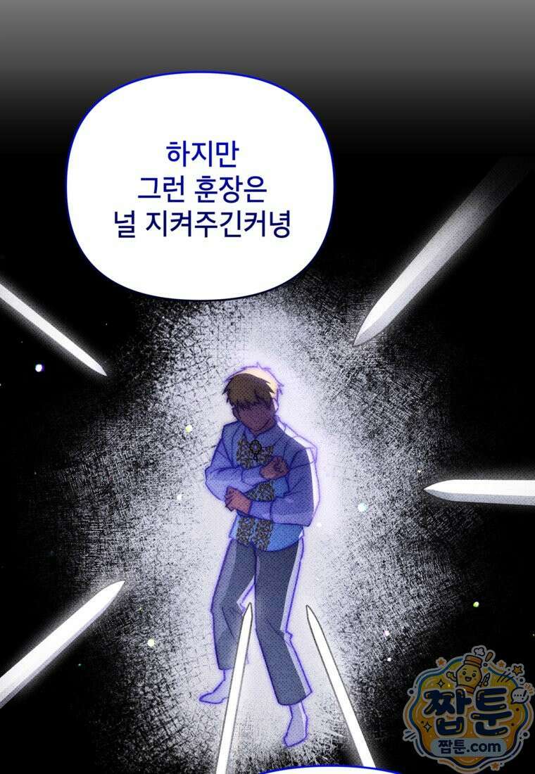 암흑명가 천재 망나니가 되었다 63화 58
